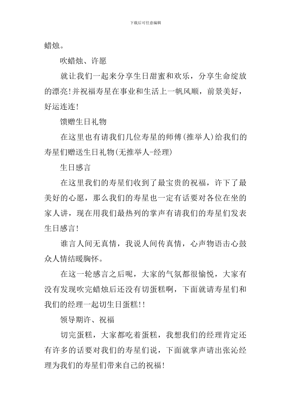 公司生日会主持词范文参考_第2页