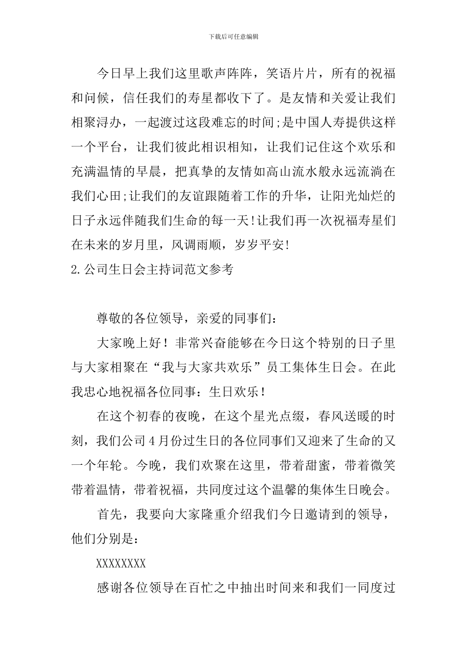 公司生日会主持词范文参考_第3页