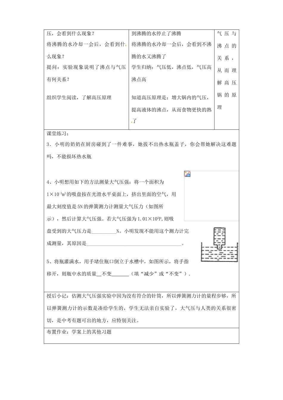 江苏省昆山市锦溪中学八年级物理下册 气体的压强（第2课时）教案 苏科版_第3页