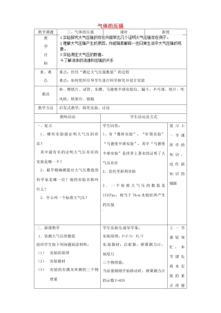 江苏省昆山市锦溪中学八年级物理下册 气体的压强（第2课时）教案 苏科版