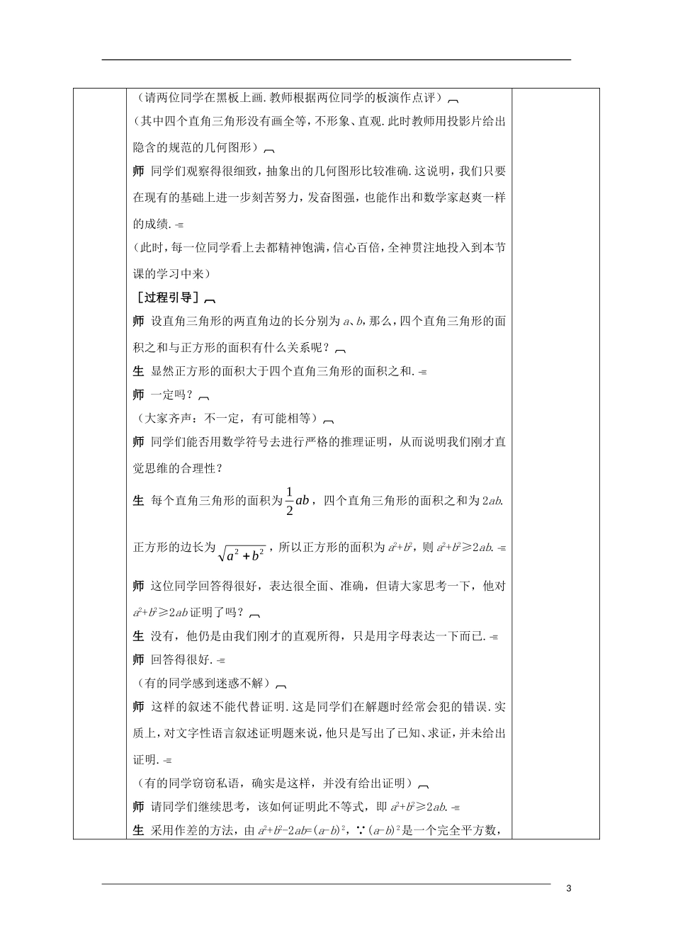 高中数学 第三章 不等式 3.4.1 基本不等式的证明教案 新人教A版必修5-新人教A版高二必修5数学教案_第3页