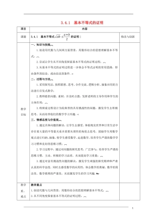 高中数学 第三章 不等式 3.4.1 基本不等式的证明教案 新人教A版必修5-新人教A版高二必修5数学教案