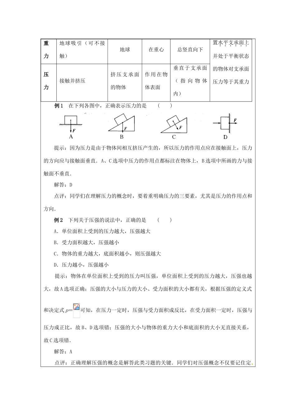 江苏省昆山市锦溪中学八年级物理下册 压强（第3课时）教案 苏科版_第2页