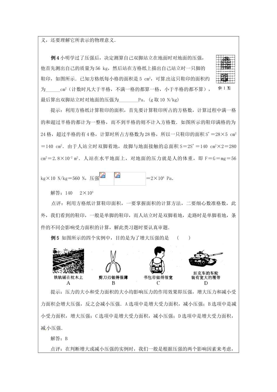 江苏省昆山市锦溪中学八年级物理下册 压强（第3课时）教案 苏科版_第3页