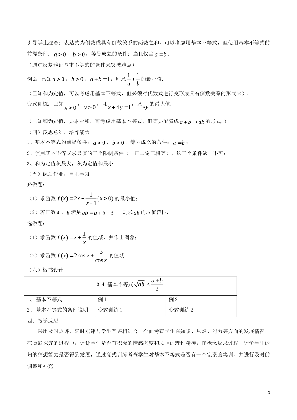 高中数学 第三章 不等式 3.4 基本不等式（第1课时）说课稿 新人教A版必修5-新人教A版高二必修5数学教案_第3页