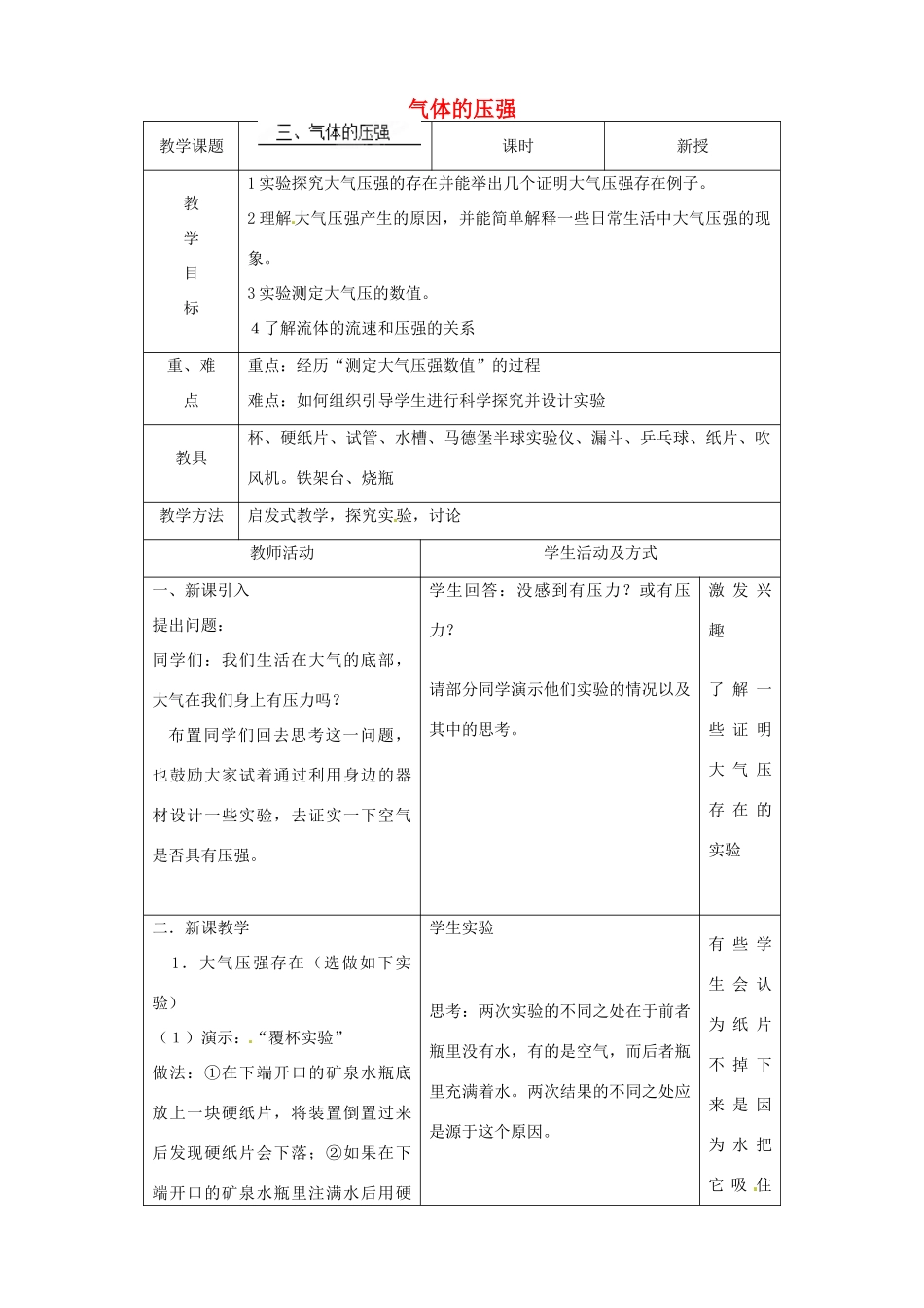 江苏省昆山市锦溪中学八年级物理下册 气体的压强（第1课时）教案 苏科版_第1页