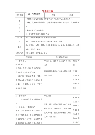 江苏省昆山市锦溪中学八年级物理下册 气体的压强（第1课时）教案 苏科版