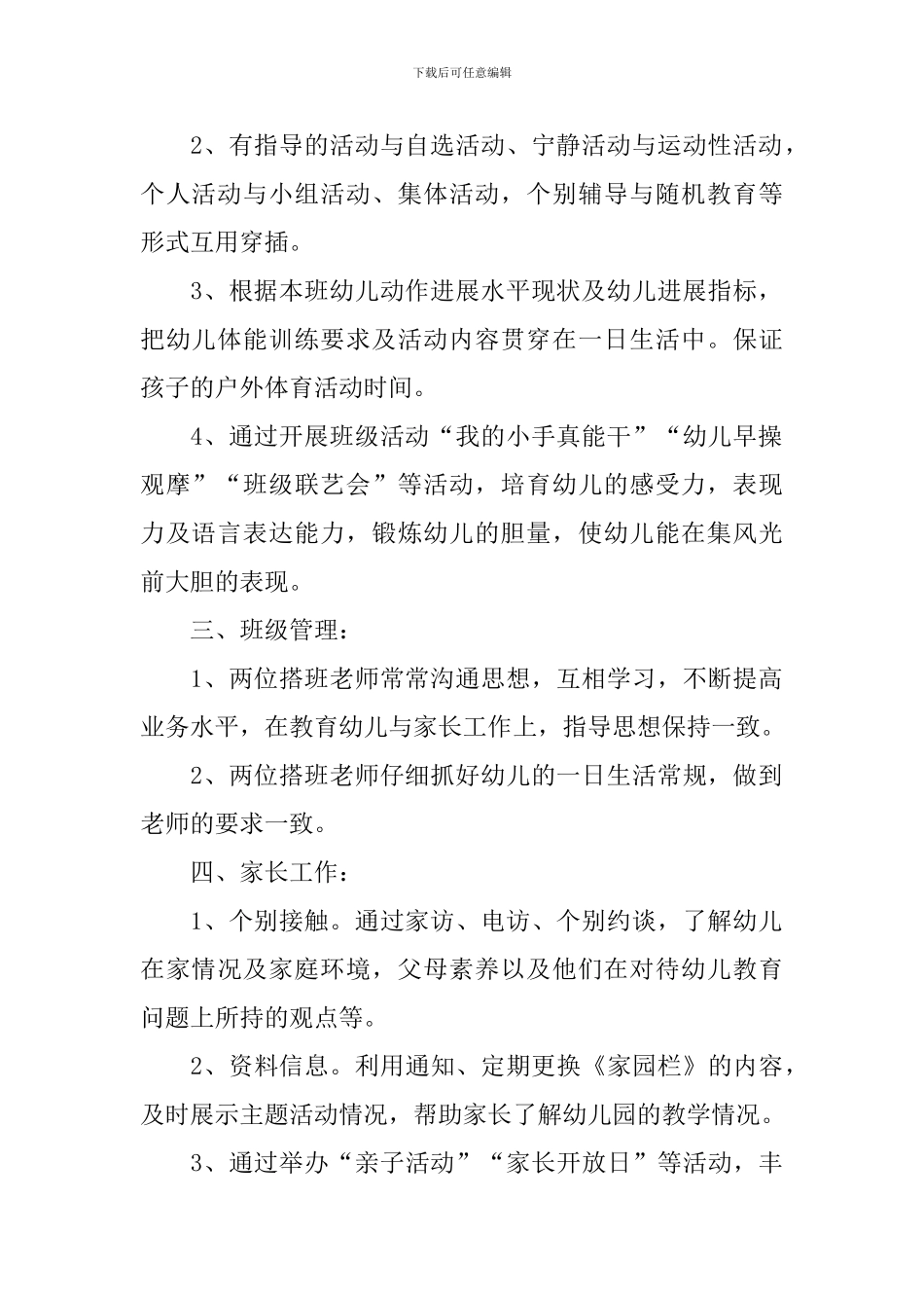 小班个人师德师风工作计划2024_第2页