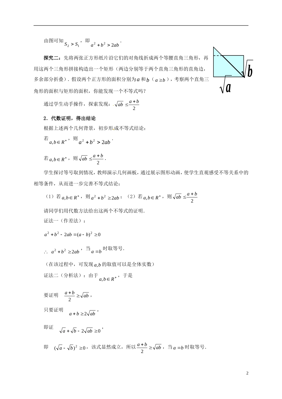 高中数学 第三章 不等式 3.4 基本不等式（第1课时）教案 新人教A版必修5-新人教A版高二必修5数学教案_第2页