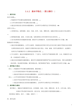 高中数学 第三章 不等式 3.4 基本不等式（第2课时）教案 新人教A版必修5-新人教A版高二必修5数学教案