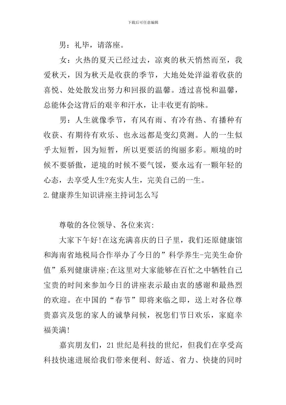 健康养生知识讲座主持词怎么写_第2页