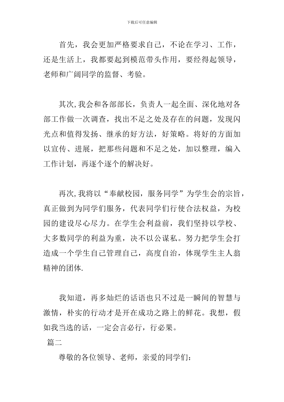 学生会主席演讲稿范文格式_第2页