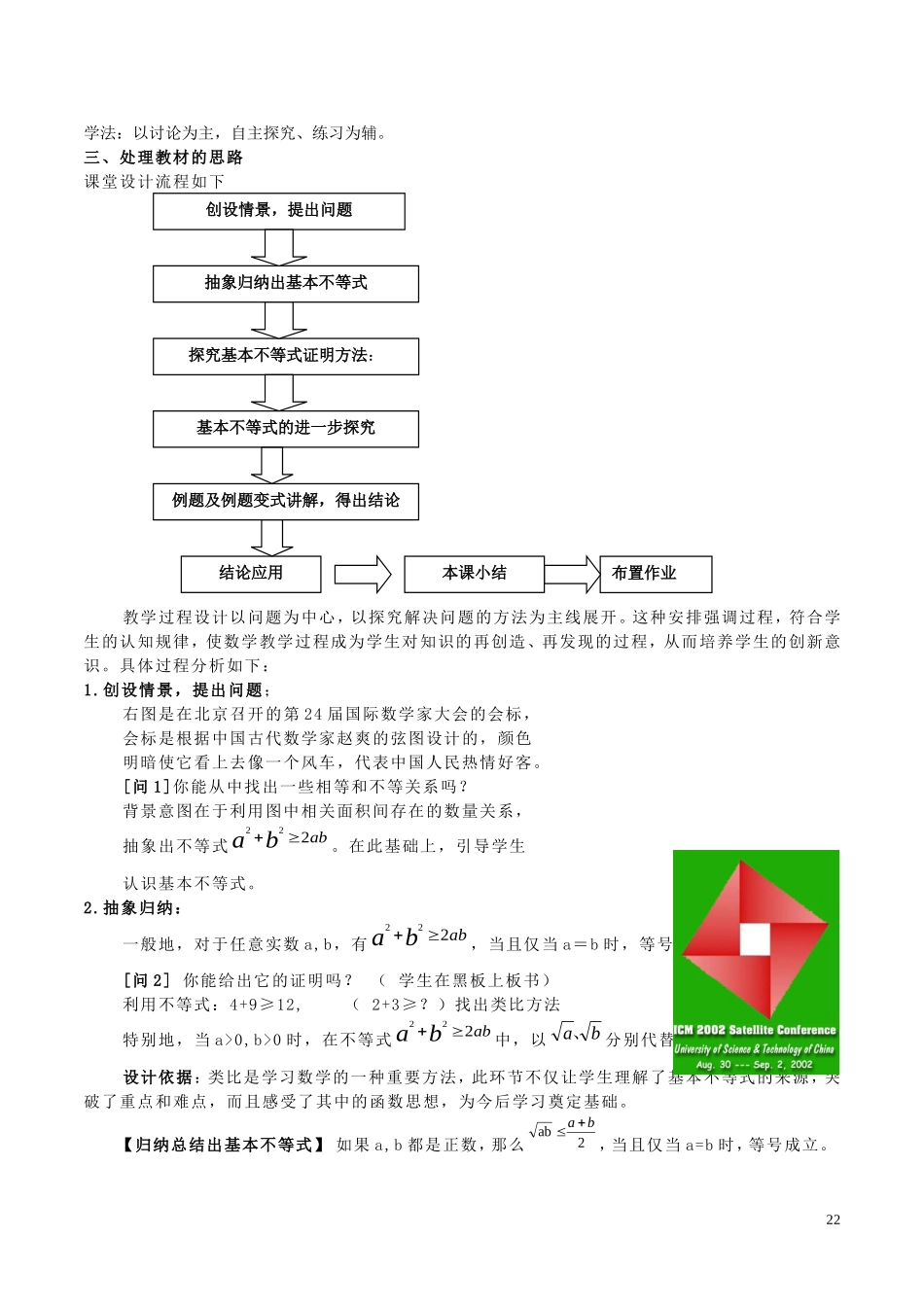 高中数学 第三章 不等式 3.4 基本不等式说课稿 新人教A版必修5-新人教A版高二必修5数学教案_第2页