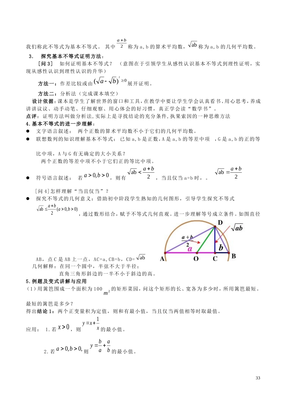 高中数学 第三章 不等式 3.4 基本不等式说课稿 新人教A版必修5-新人教A版高二必修5数学教案_第3页