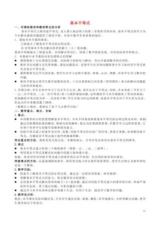 高中数学 第三章 不等式 3.4 基本不等式说课稿 新人教A版必修5-新人教A版高二必修5数学教案