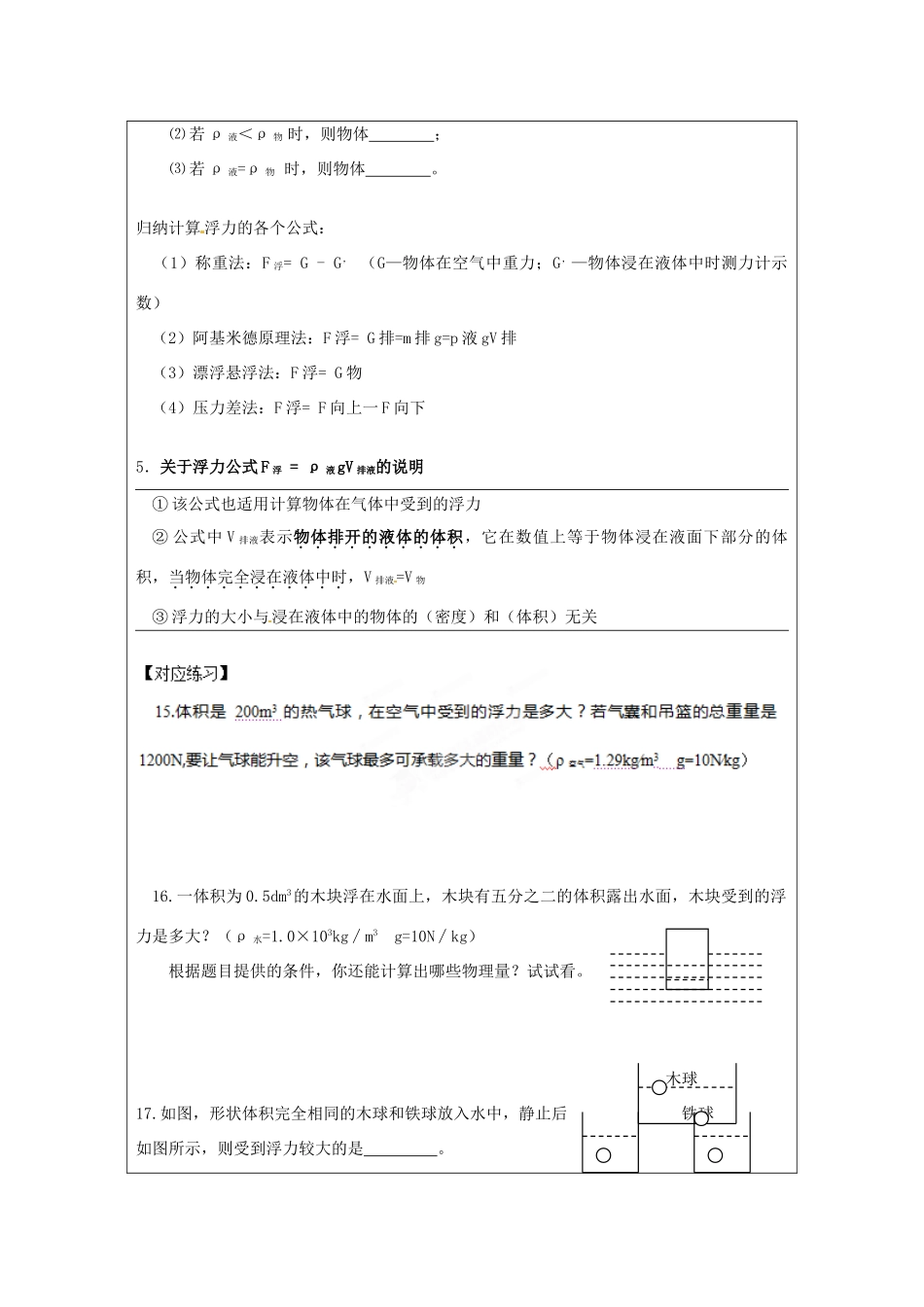 江苏省昆山市锦溪中学八年级物理下册 压强和浮力（第2课时）教案 （新版）新人教版_第2页