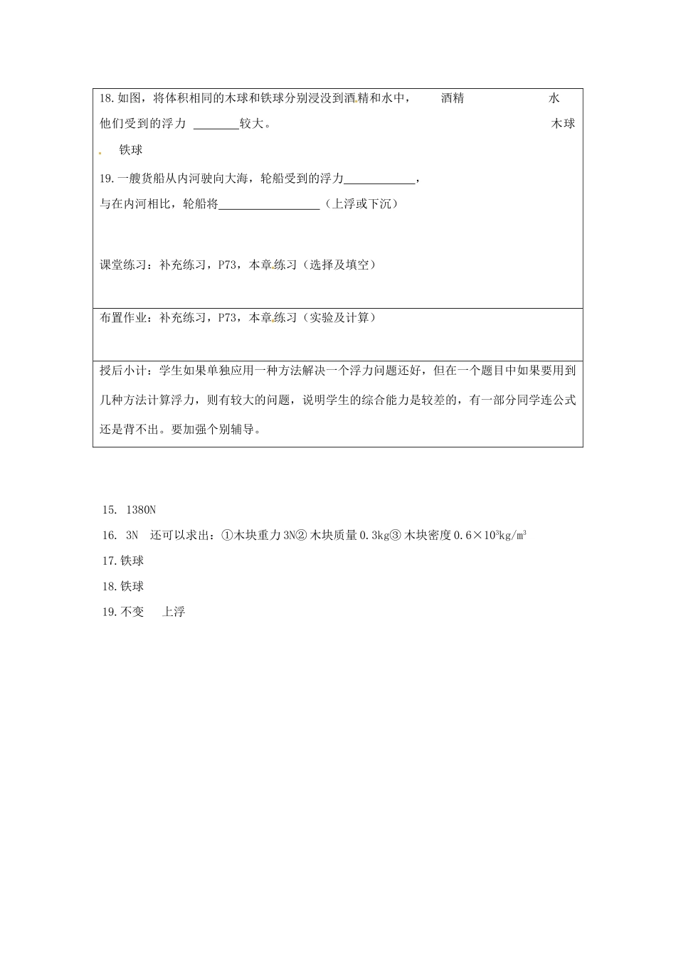 江苏省昆山市锦溪中学八年级物理下册 压强和浮力（第2课时）教案 （新版）新人教版_第3页