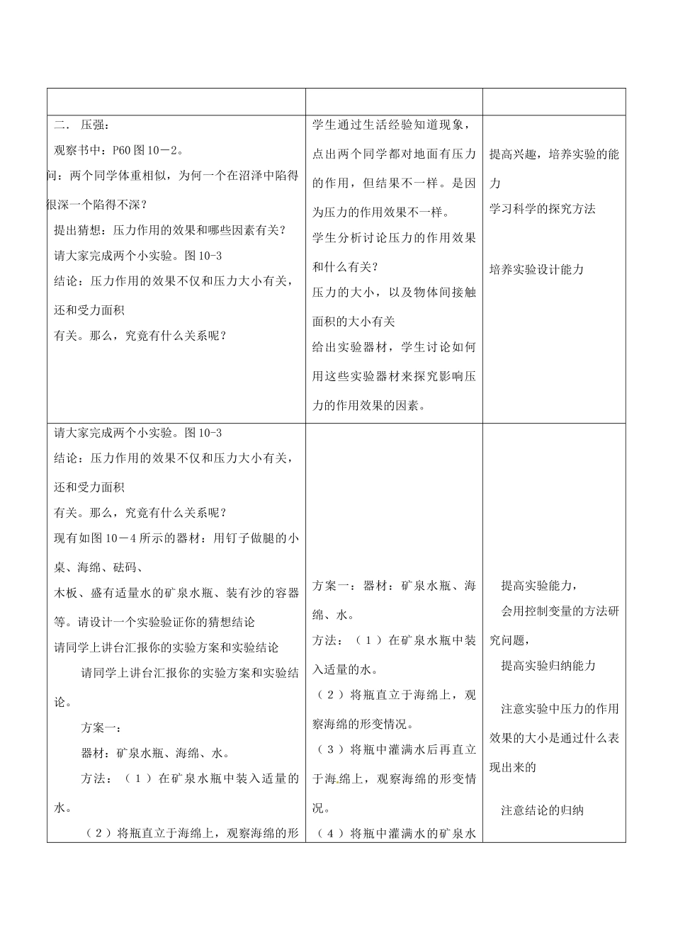 江苏省昆山市锦溪中学八年级物理下册 压强（第1课时）教案 （新版）新人教版_第2页