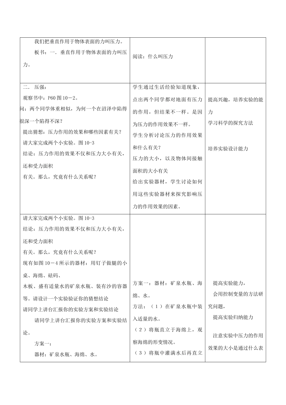 江苏省昆山市锦溪中学八年级物理下册 压强（第1课时）教案 苏科版_第2页