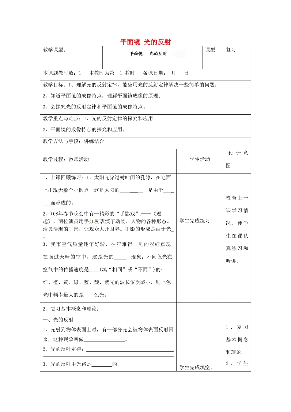 江苏省昆山市锦溪中学八年级物理上学期期末复习 平面镜 光的反射教案 苏科版_第1页