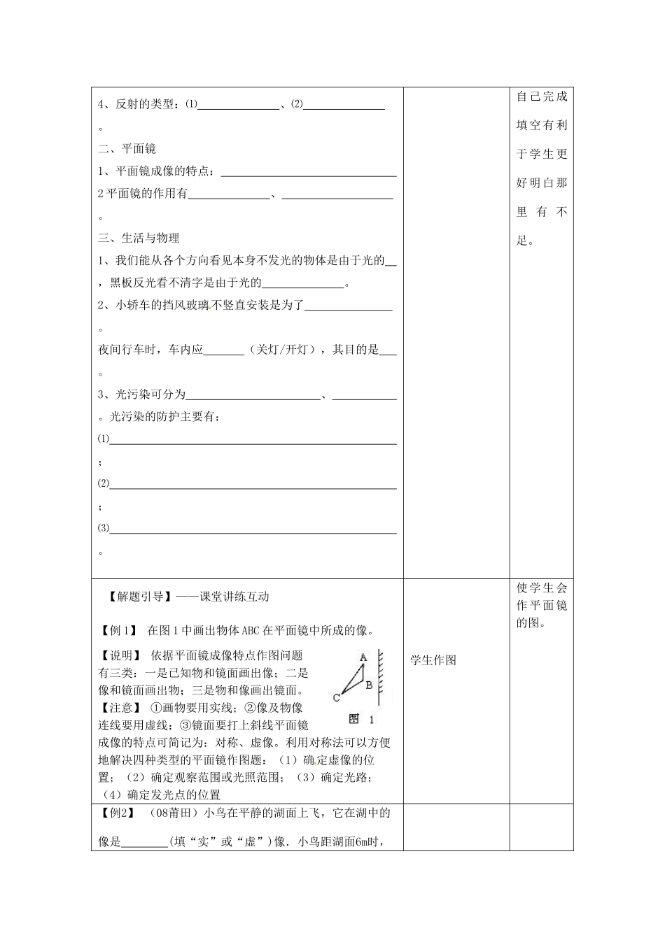 江苏省昆山市锦溪中学八年级物理上学期期末复习 平面镜 光的反射教案 苏科版_第2页