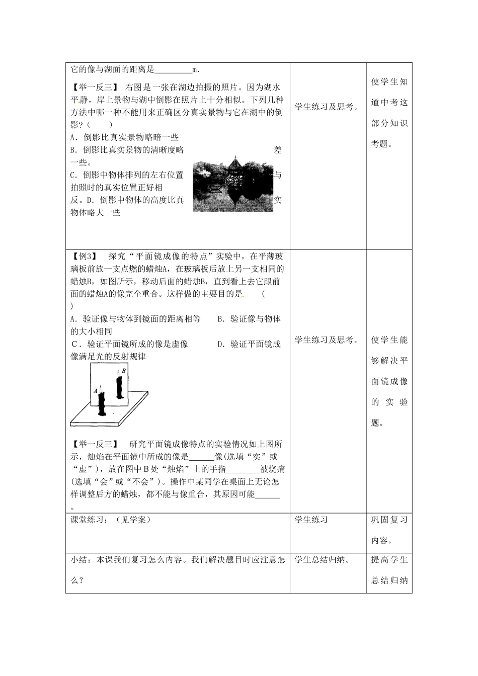 江苏省昆山市锦溪中学八年级物理上学期期末复习 平面镜 光的反射教案 苏科版_第3页