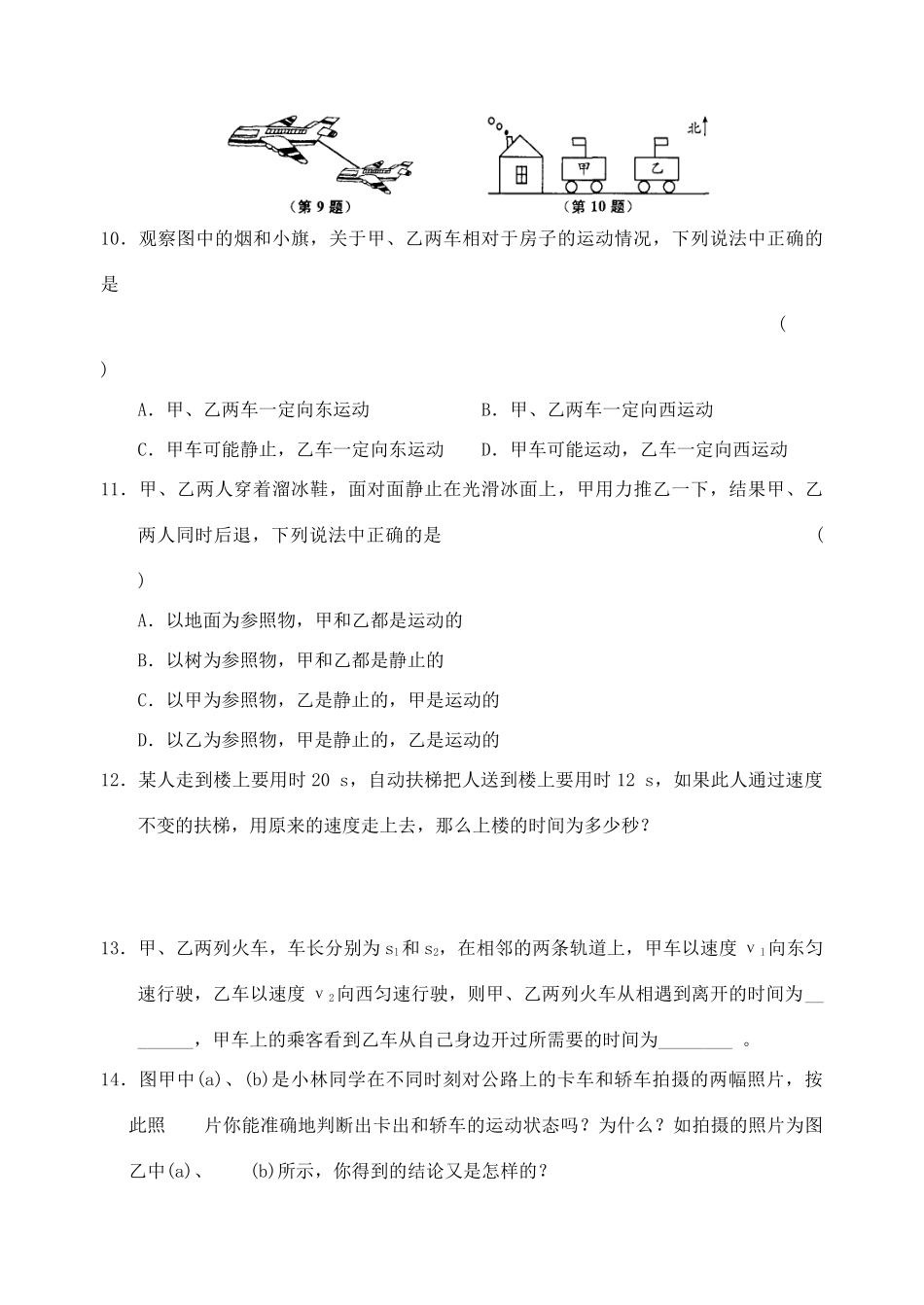 江苏省昆山市锦溪中学八年级物理上册 5.4 世界是运动的教案（2） 苏科版_第3页