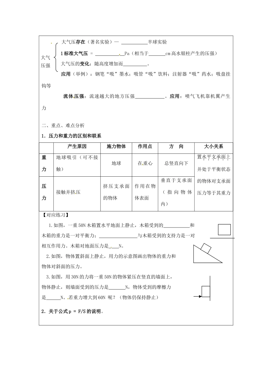 江苏省昆山市锦溪中学八年级物理下册 压强和浮力（第1课时）教案 （新版）新人教版_第2页