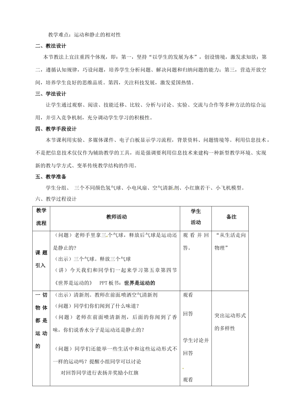 江苏省昆山市锦溪中学八年级物理上册 5.4 世界是运动的教学设计 苏科版_第2页