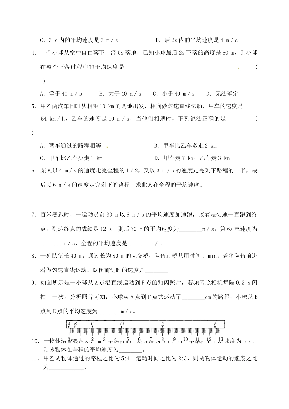江苏省昆山市锦溪中学八年级物理上册 5.3 匀速直线运动教案（3） 苏科版_第2页