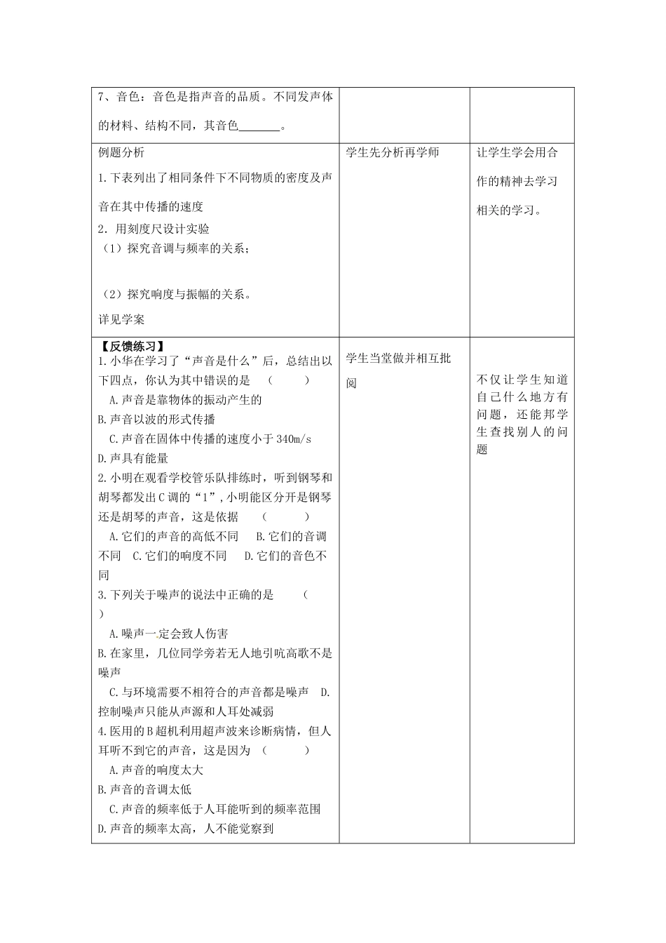 江苏省昆山市锦溪中学八年级物理上学期期末复习 声现象教案 苏科版_第2页