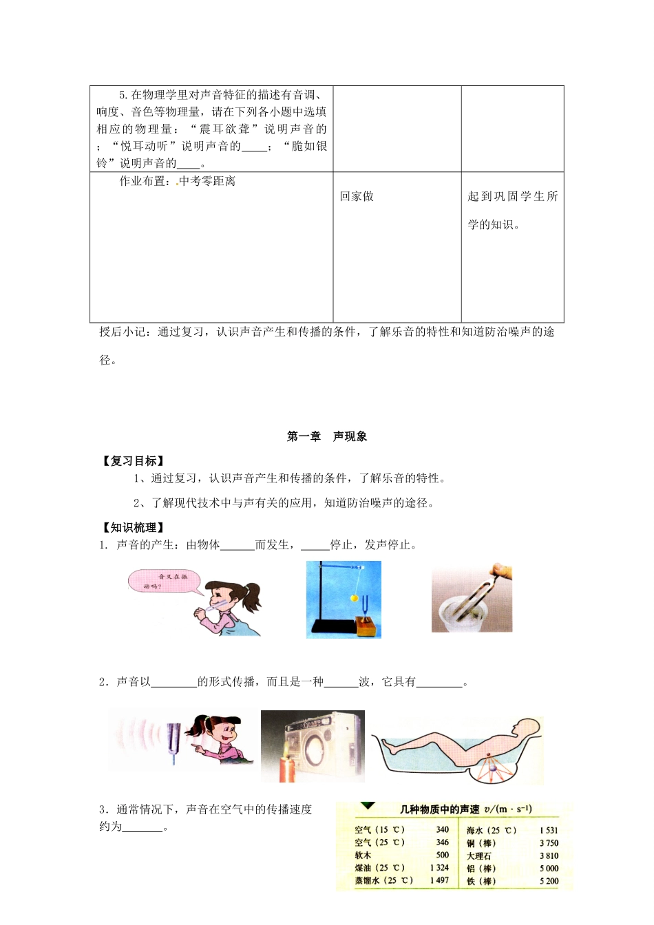 江苏省昆山市锦溪中学八年级物理上学期期末复习 声现象教案 苏科版_第3页