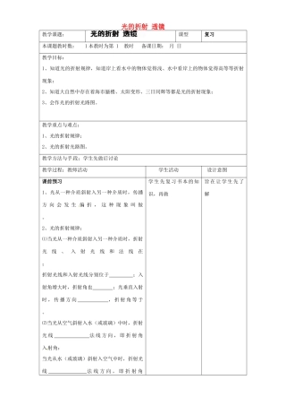 江苏省昆山市锦溪中学八年级物理上学期期末复习 光的折射 透镜教案 苏科版