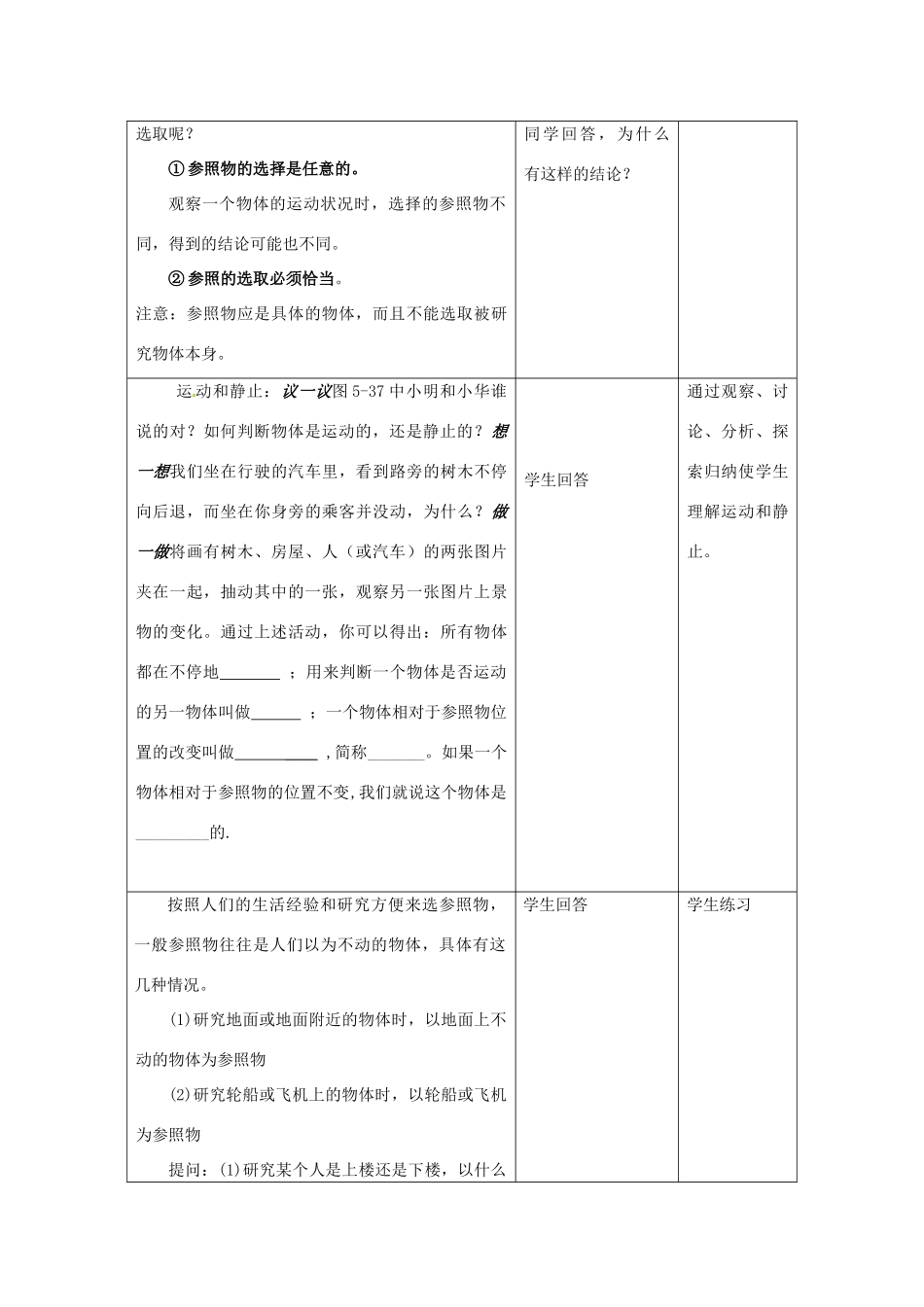 江苏省昆山市锦溪中学八年级物理上册 5.4 世界是运动的教案（1） 苏科版_第2页