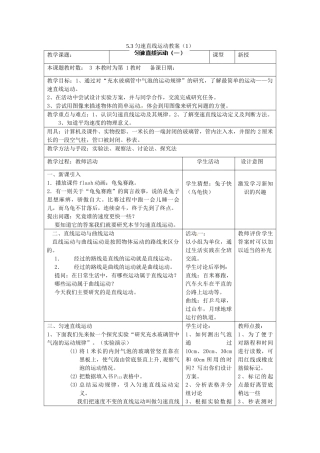江苏省昆山市锦溪中学八年级物理上册 5.3 匀速直线运动教案（1） 苏科版