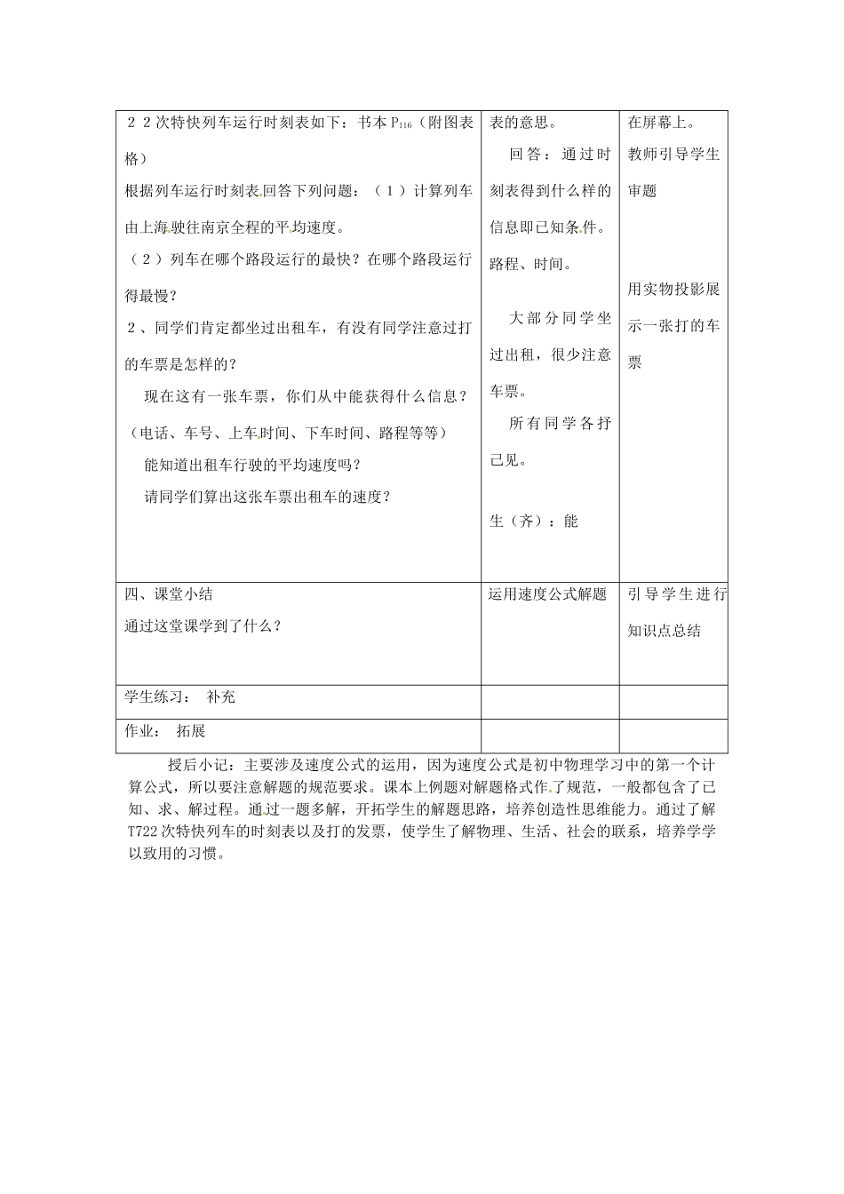 江苏省昆山市锦溪中学八年级物理上册 5.3 匀速直线运动教案（2） 苏科版_第2页