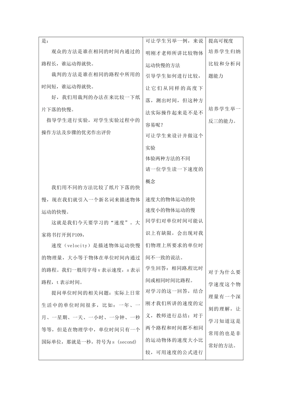 江苏省昆山市锦溪中学八年级物理上册 5.2 速度教案（1） 苏科版_第3页