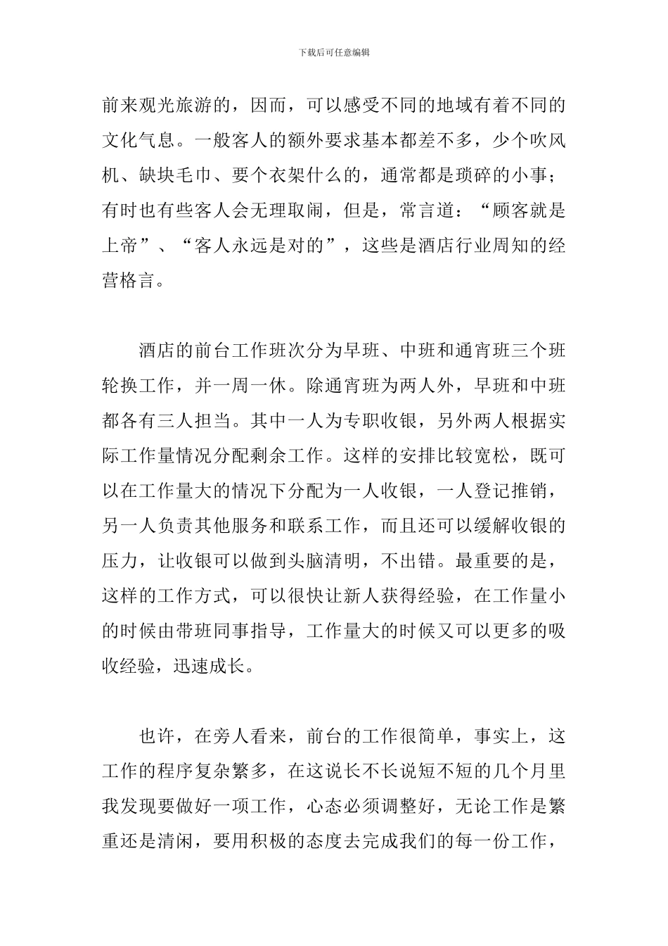 酒店前台实习报告内容_第3页