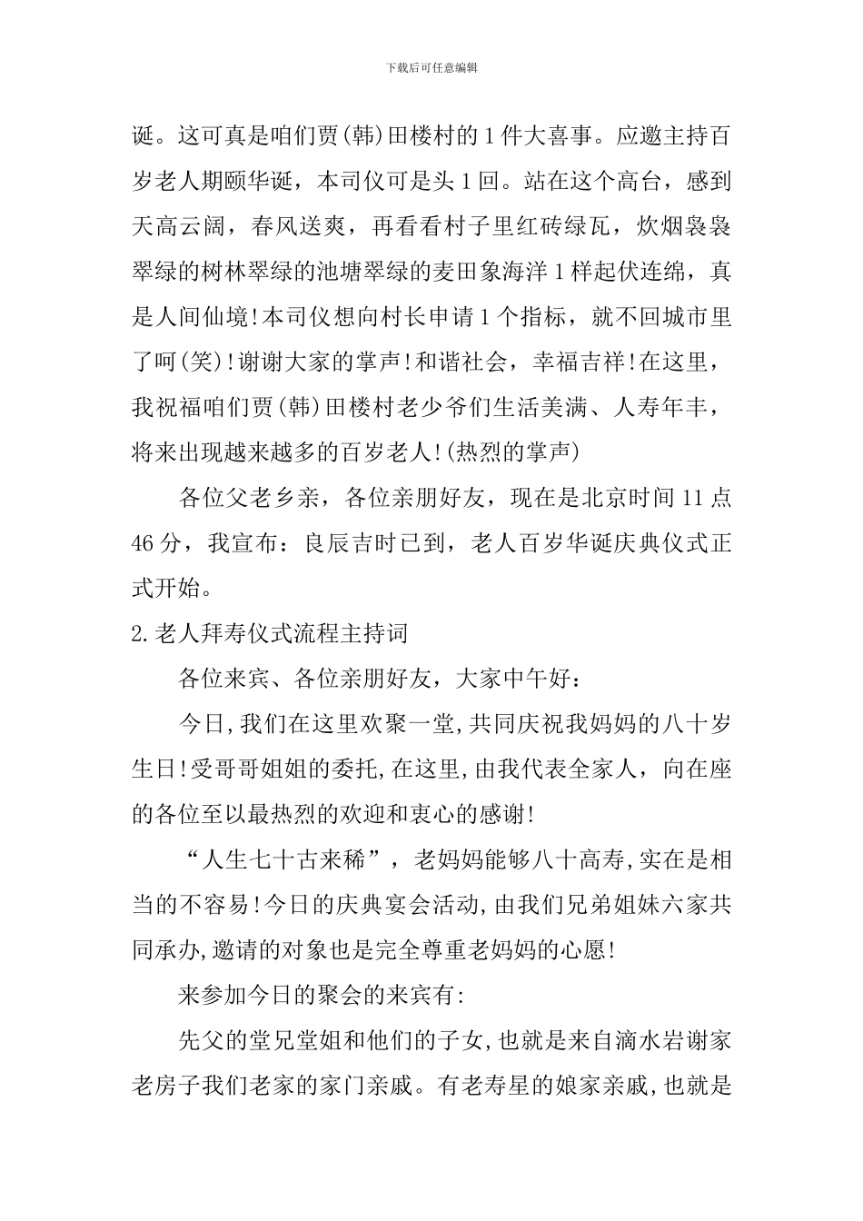 老人拜寿仪式流程主持词_第2页