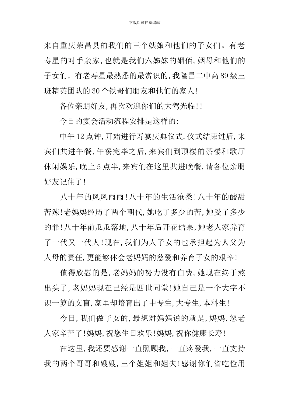 老人拜寿仪式流程主持词_第3页