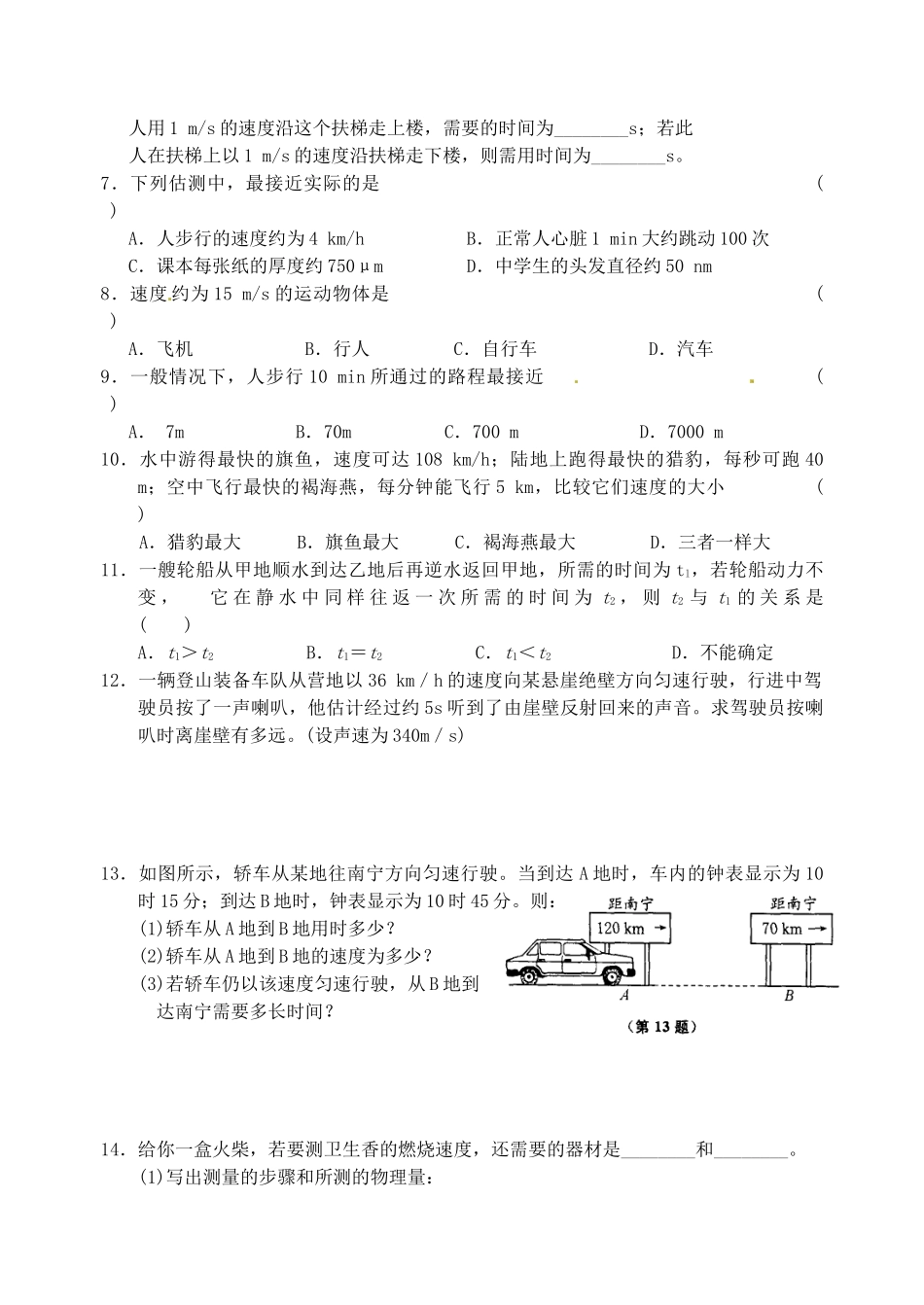 江苏省昆山市锦溪中学八年级物理上册 5.2 速度教案（2） 苏科版_第2页
