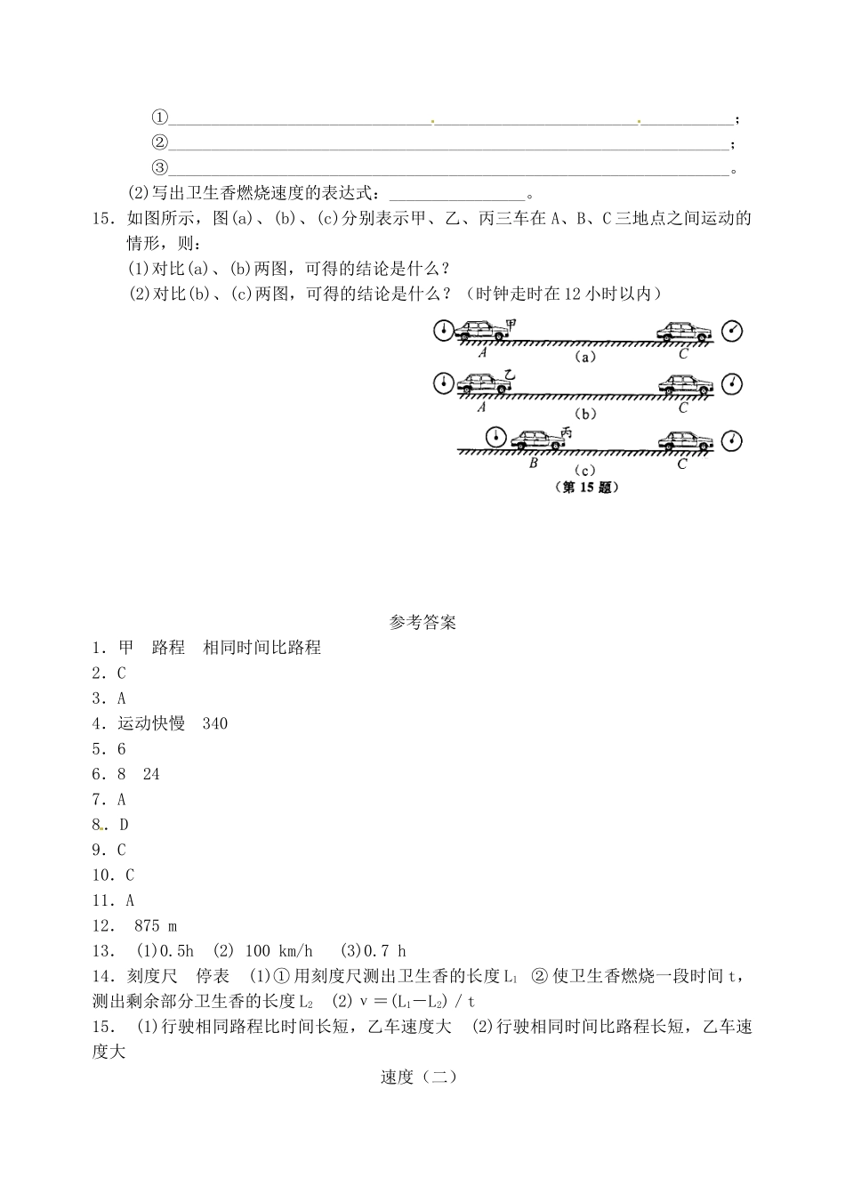 江苏省昆山市锦溪中学八年级物理上册 5.2 速度教案（2） 苏科版_第3页