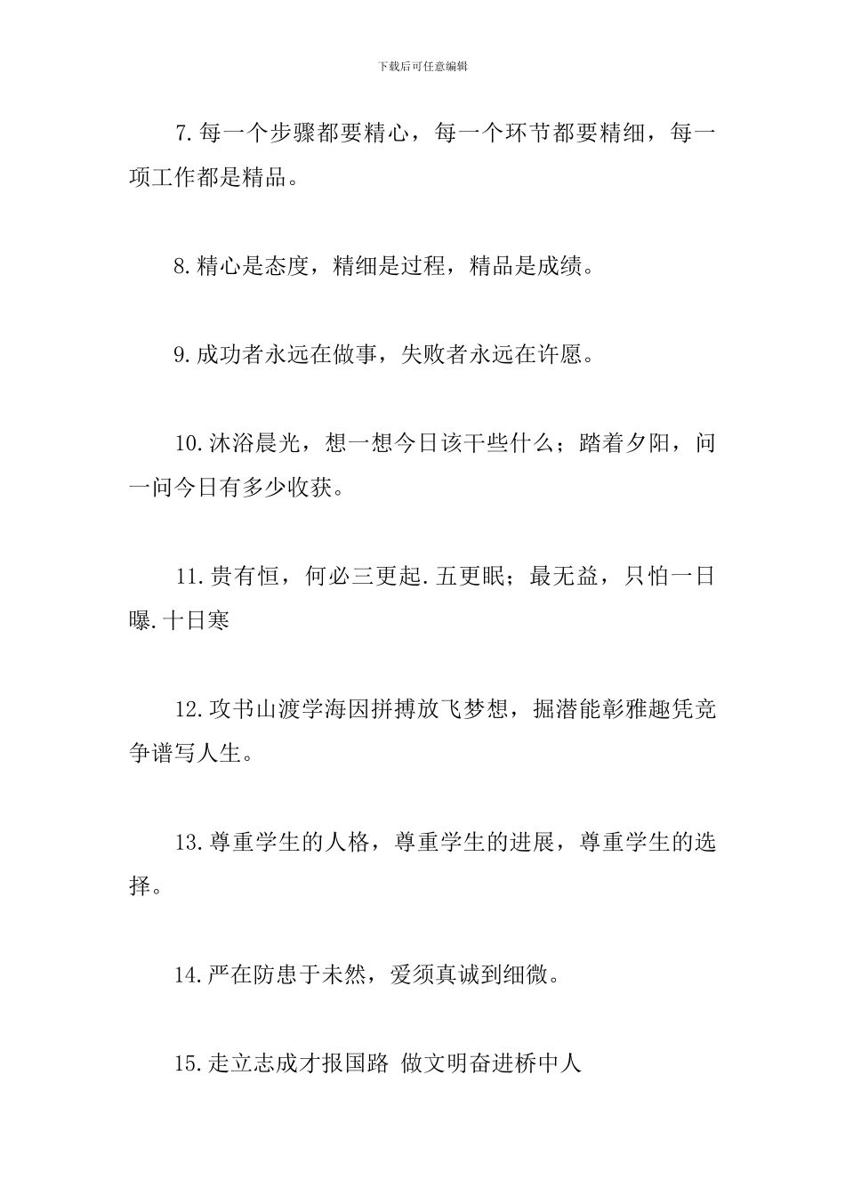 有关文明的标语口号大全_第2页