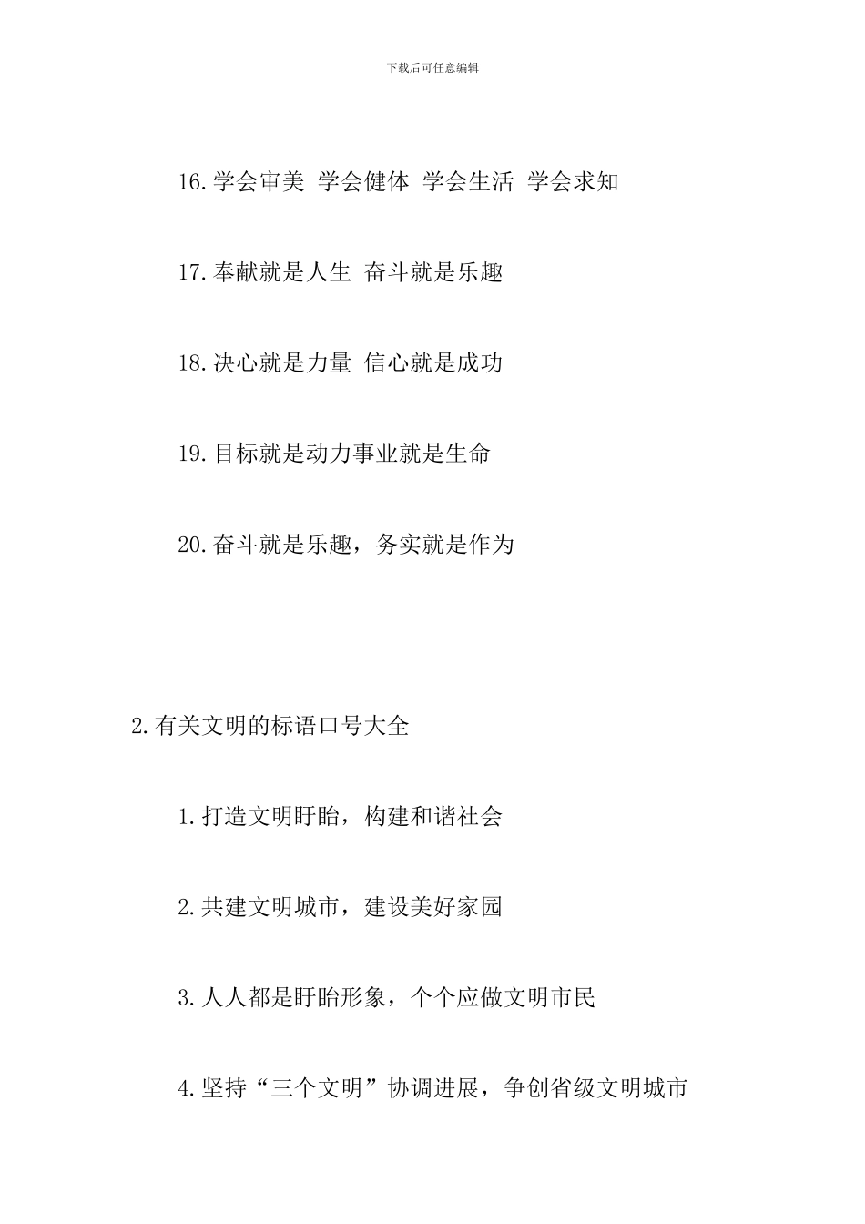 有关文明的标语口号大全_第3页