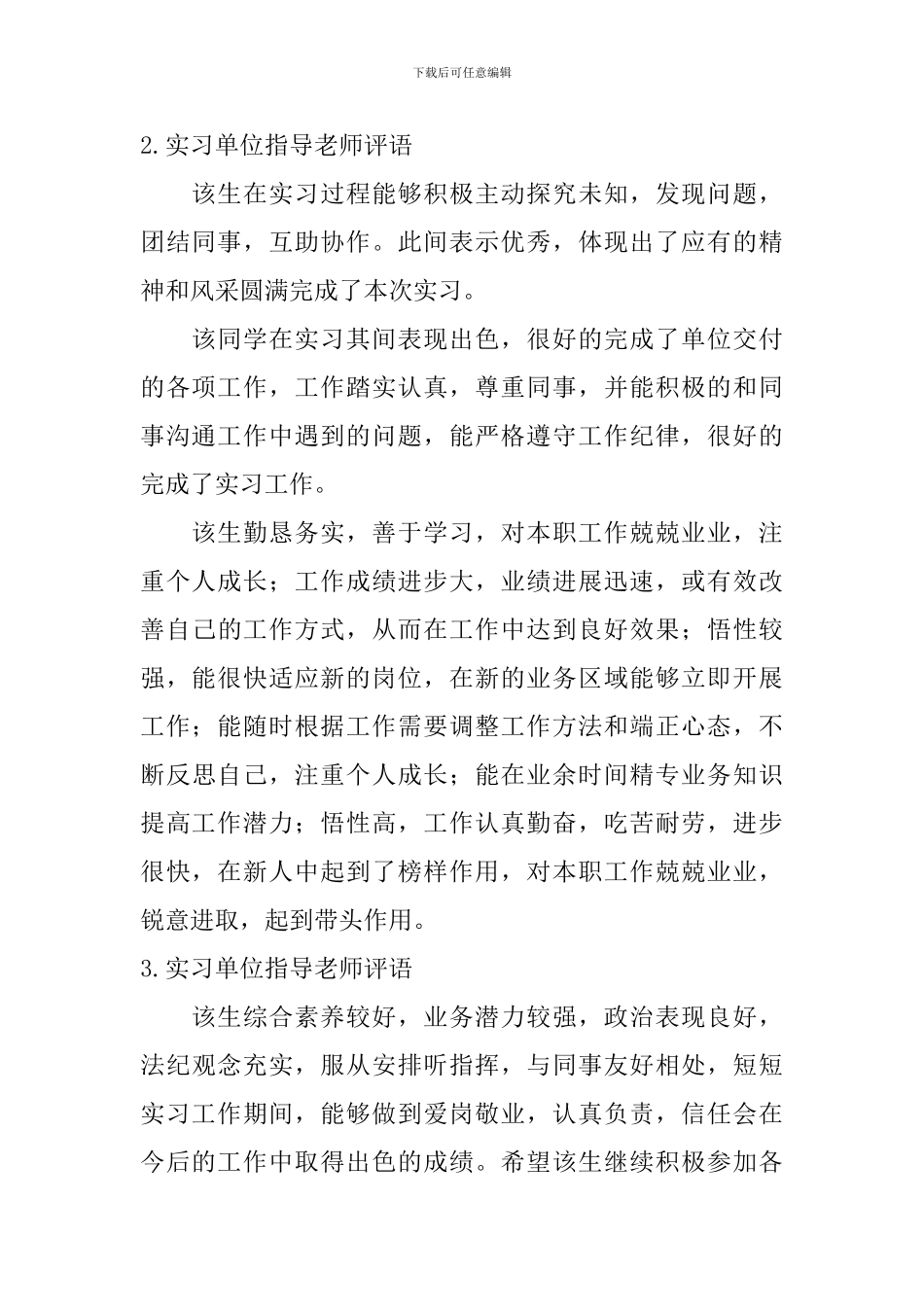 实习单位指导教师评语_第2页