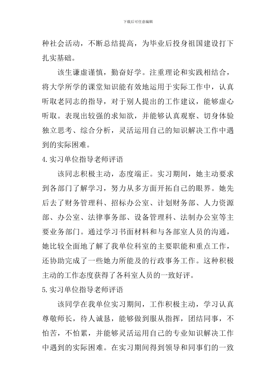 实习单位指导教师评语_第3页