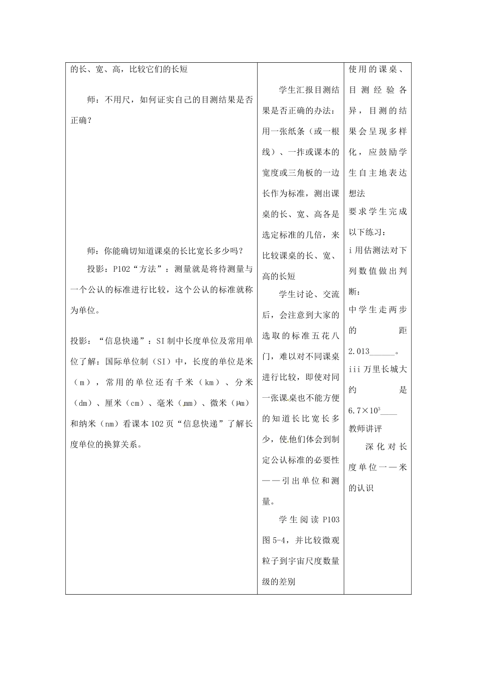江苏省昆山市锦溪中学八年级物理上册 5.1 长度和时间的测量教案（1） 苏科版_第2页