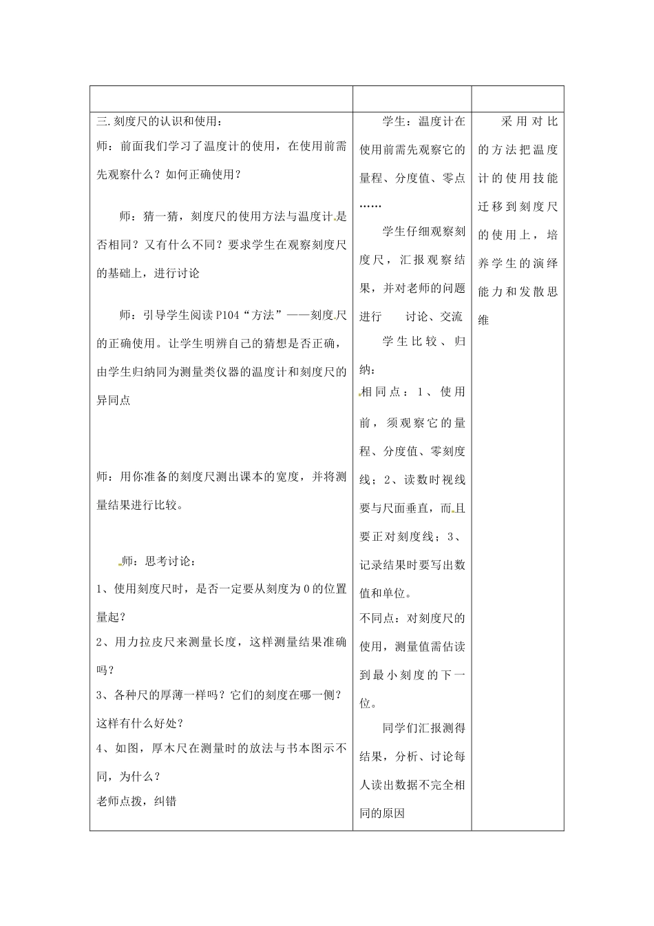 江苏省昆山市锦溪中学八年级物理上册 5.1 长度和时间的测量教案（1） 苏科版_第3页