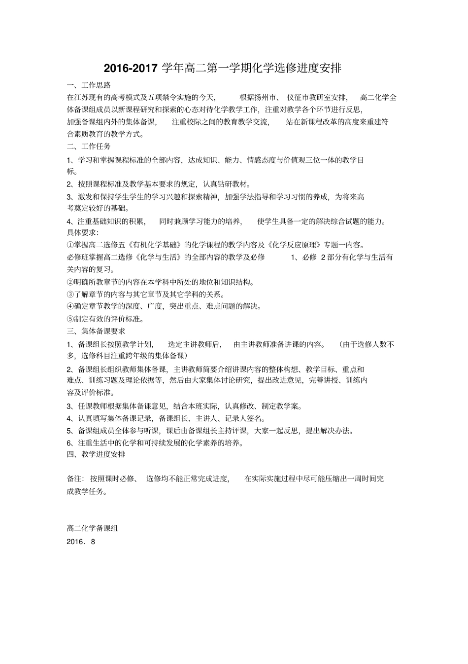 2012017学年高二第一学期化学教学计划_第1页