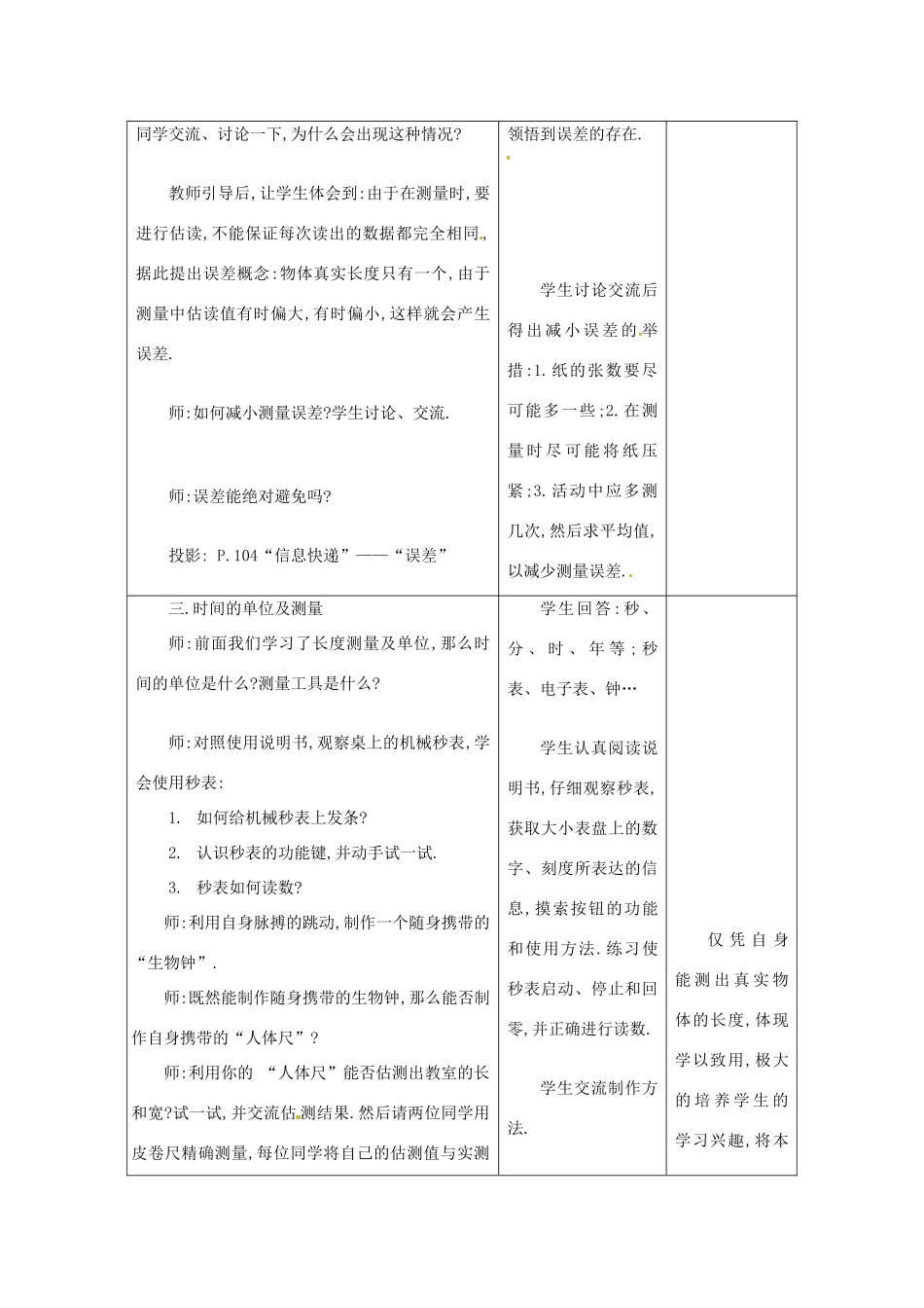 江苏省昆山市锦溪中学八年级物理上册 5.1 长度和时间的测量教案（2） 苏科版_第2页